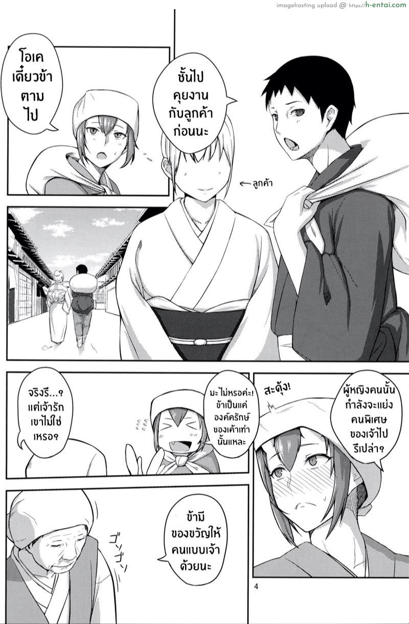 อ่านโดจิน อย่าให้ใครแย่งเค้าไป (C86) [Obumanjuu (obmas)] Oni No Himitsu | Oni’s Secret หน้า 3