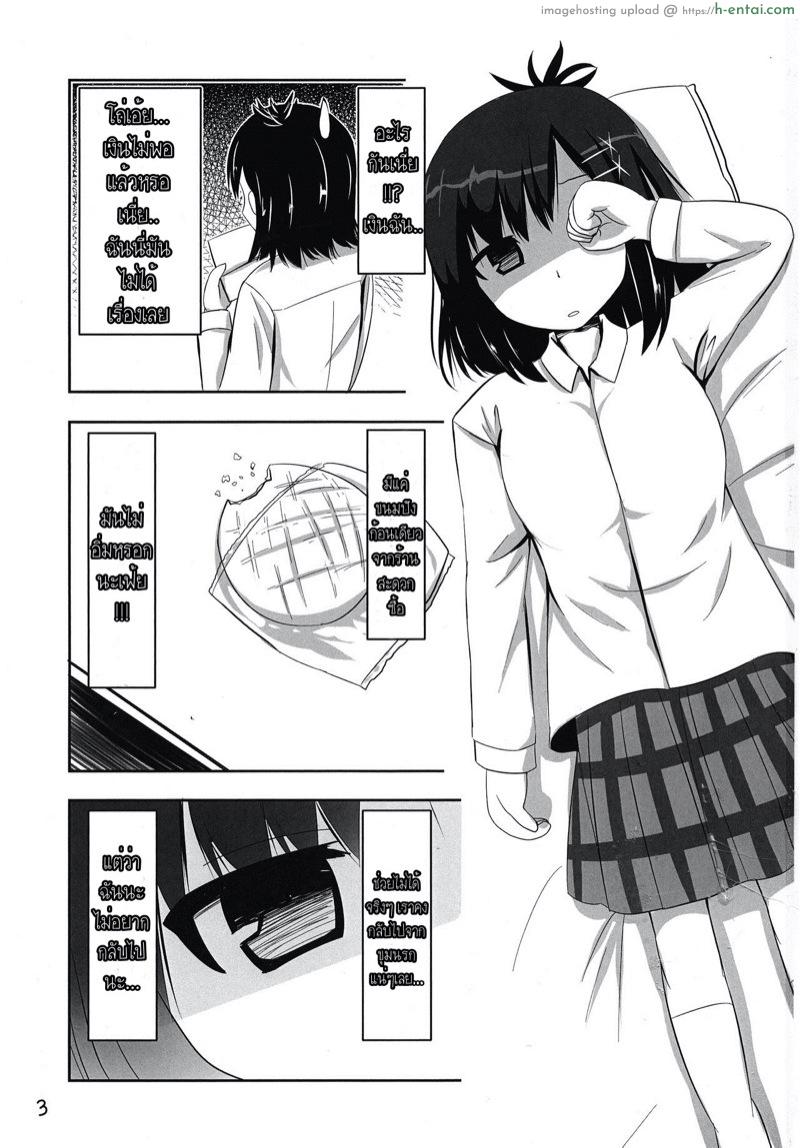 อ่านโดจิน ทำไม่เสร็จ ตกเบ็ดก็ได้ (C93) [Izumi no Hiroba (Izumino Mitsuba)] Vigne Dropout (Gabriel DropOut) หน้า 2