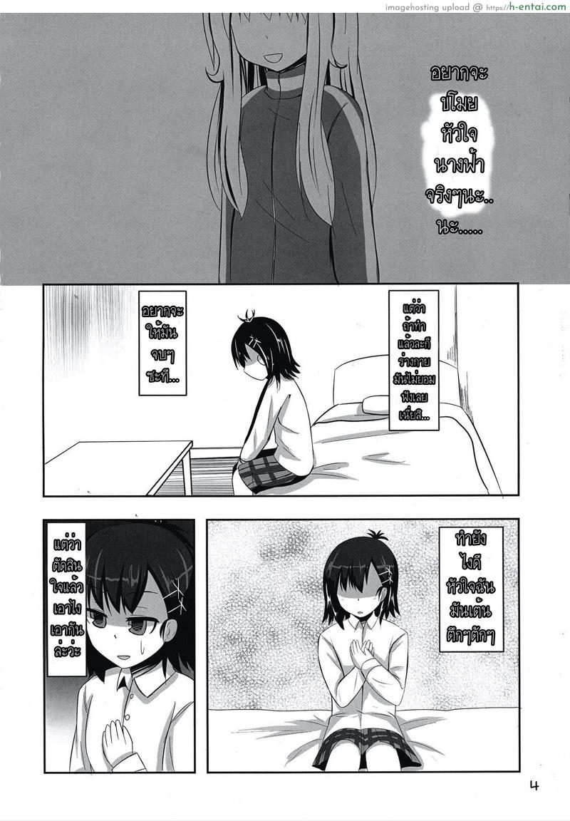 อ่านโดจิน ทำไม่เสร็จ ตกเบ็ดก็ได้ (C93) [Izumi no Hiroba (Izumino Mitsuba)] Vigne Dropout (Gabriel DropOut) หน้า 3