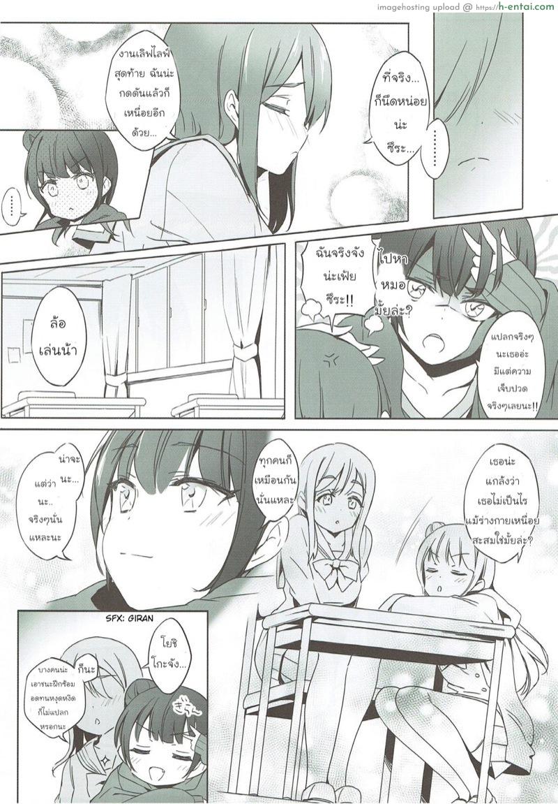 อ่านโดจิน นวดสักทีจะติดใจ (C93) [bitacos (micopp)] Daten-shiki Hajimete Massage (Love Live! Sunshine!!) หน้า 4