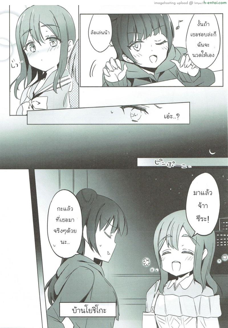 อ่านโดจิน นวดสักทีจะติดใจ (C93) [bitacos (micopp)] Daten-shiki Hajimete Massage (Love Live! Sunshine!!) หน้า 5