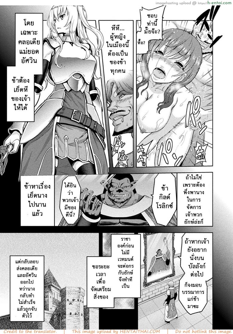 อ่านโดจิน ใต้บัญชา คำสั่งออร์ค 4 – หน้าคนโกง [Yamada Gogogo] Erona ~Orc no Inmon ni Okasareta Onna Kishi no Matsuro~ | Erona ~The Fall of a Beautiful Knight Cursed with the Lewd Mark of an Orc~ Ch.4 หน้า 3