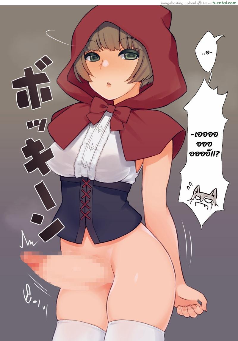 อ่านโดจิน หนู(ไม่)น้อยหมวกแดง [Root 12-hedron (Landolt Tamaki)] Futa Zukin-chan | Little Futa Riding Hood หน้า 4