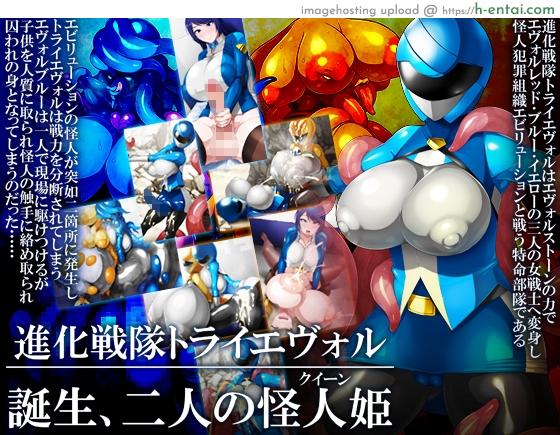 วิวัฒนาการ [GFF (Kuribayashi Chris)] Shinka Sentai Tri Evol – Tanjou, Futari no Queen