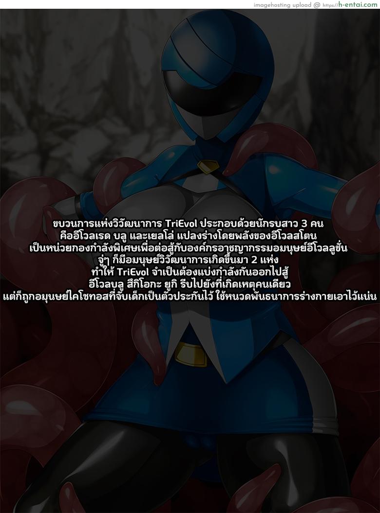 อ่านโดจิน วิวัฒนาการ [GFF (Kuribayashi Chris)] Shinka Sentai Tri Evol – Tanjou, Futari no Queen หน้า 2