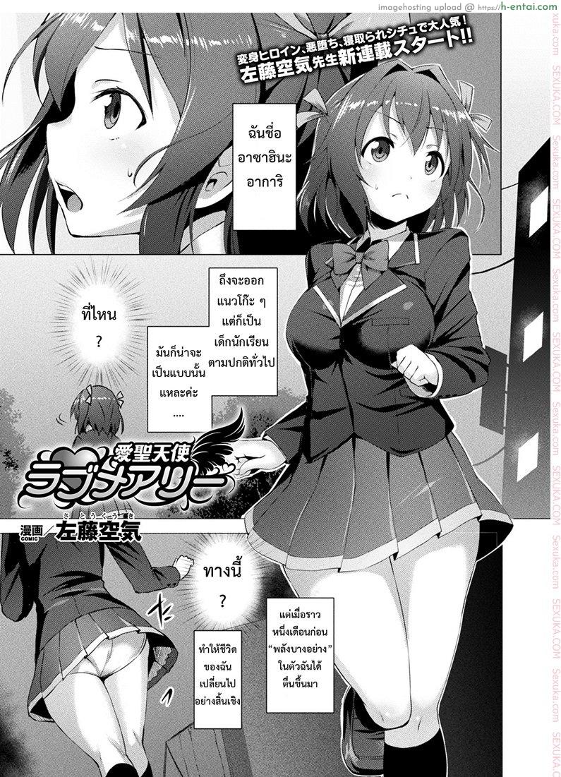 ตัวแทนแห่งความรัก [Satou Kuuki] Aisei Tenshi Love Mary | The Archangel of Love, Love Mary Ch.1