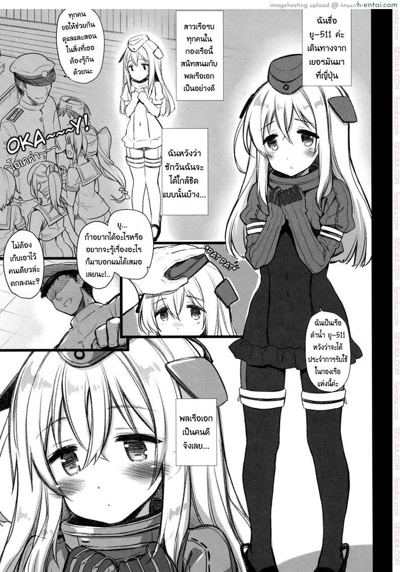 อ่านโดจิน พลเรือเอก ชอบเสกสาวน้อย [kekocha] Lovely Submarine หน้า 2