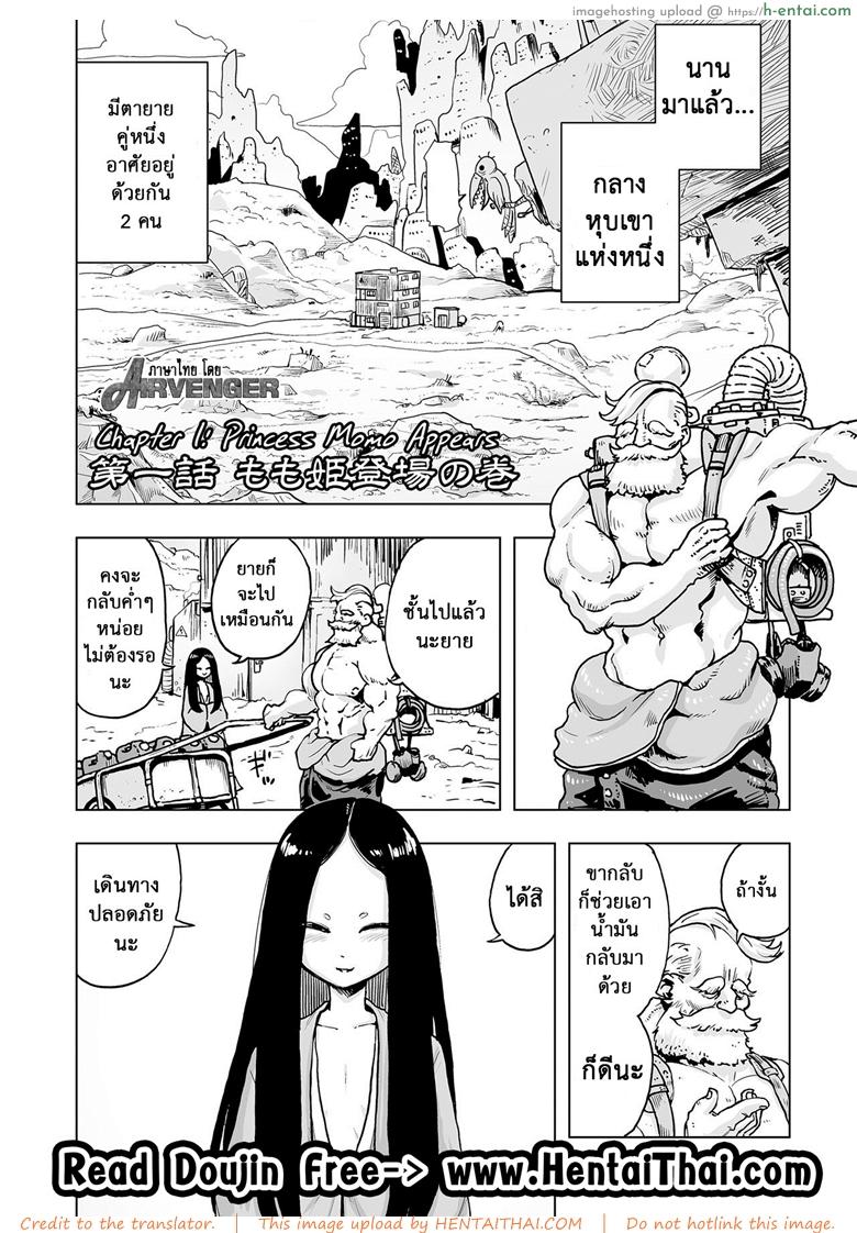 อ่านโดจิน ตำนานเจ้าหญิงโมโม่ – กำเนิด [Gesundheit] Momohime | Princess Momo Ch.1 – Princess Momo Appears Part 1 หน้า 2