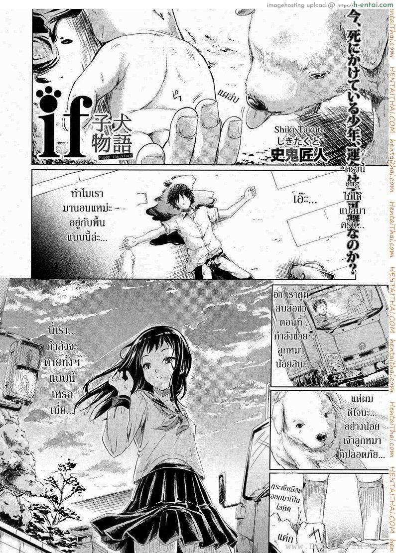 ถ้า..ย้อนเวลาได้ [Shiki Takuto] IF (Koinu Monogatari) | IF (The Puppy Story) (COMIC MUJIN 2012-11)