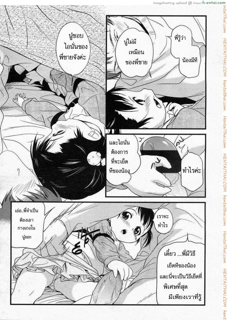 อ่านโดจิน ห้องนอนน้องสาว [Medaka Kenichi] Bedding Baby Sister หน้า 2