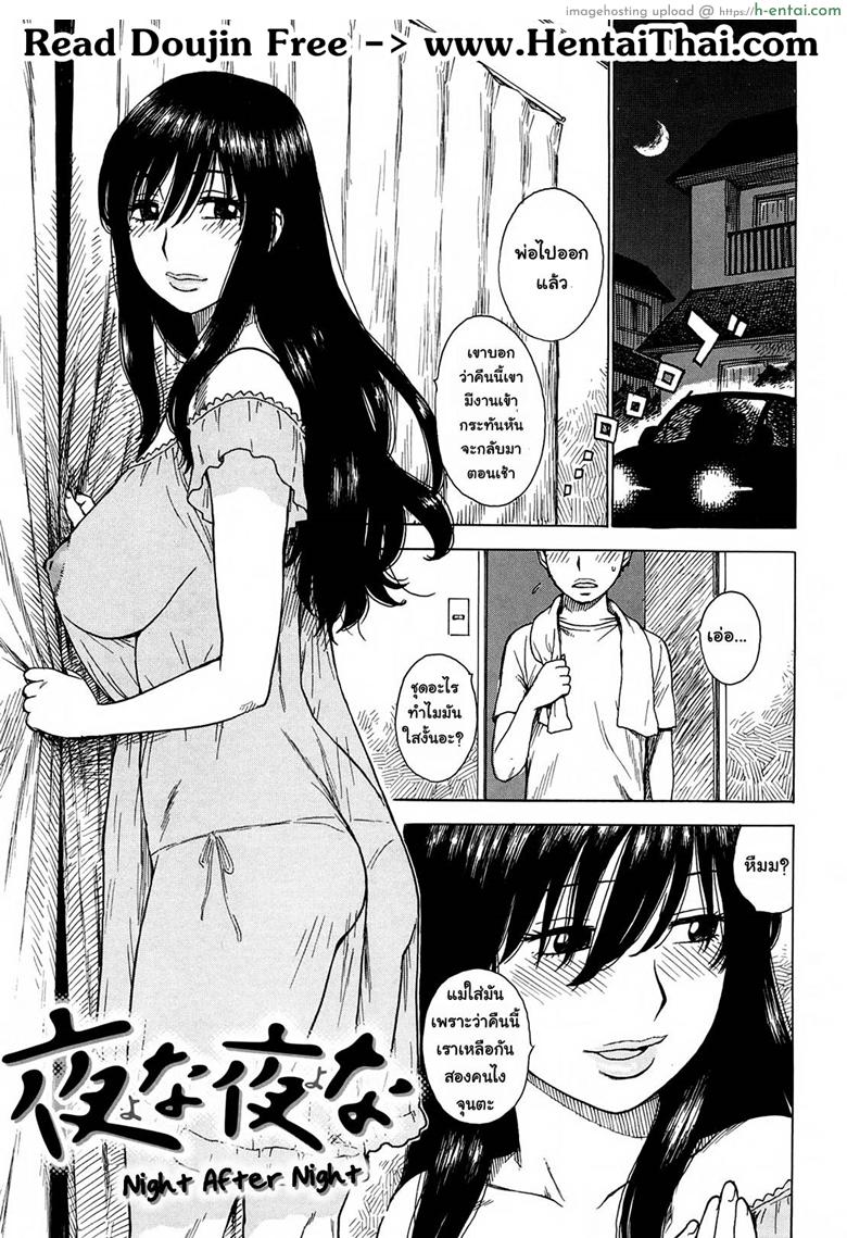 เพราะแม่รู้ ว่าลูกชอบ [Karma Tatsurou] Yonayona | Night After Night – Bye Bye