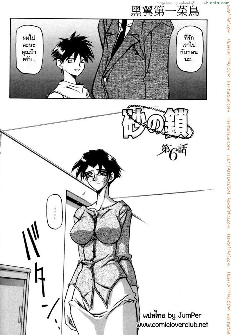 อ่านโดจิน ครอบครัววิปลาส 6 [Sanbun Kyoden] Suna no Kusari Ch.6 หน้า 2