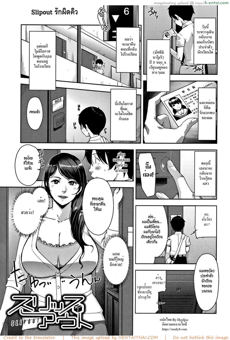 รักผิดคิว [Sugi G] Slipout (Kanjyuku Chijyo)