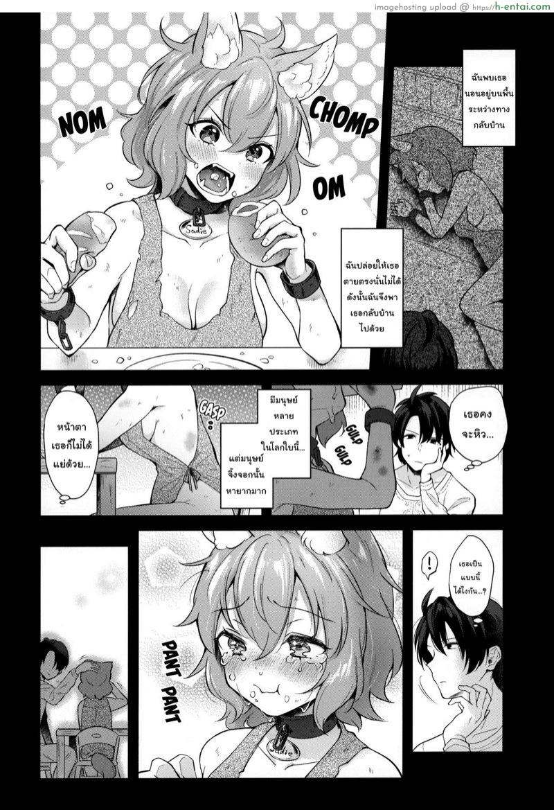 อ่านโดจิน อยู่ด้วยกัน… (Mimiket 43) [Nihon Kemomimi Suishou Iinkai (Mashiro Shirako)] Kimi to Issho (Kemokemomimimimi) หน้า 2