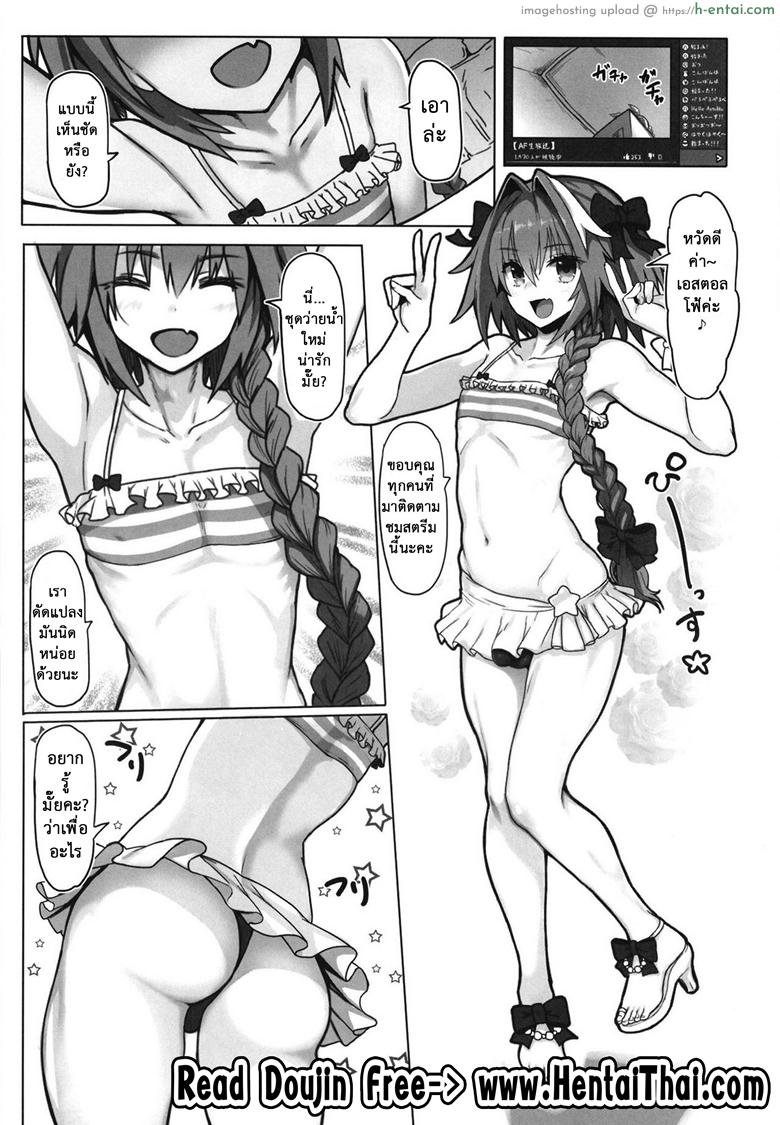 อ่านโดจิน เปิดกลุ่มลับ จับไลฟ์สด [Memeya (Meme50)] AstolfoX (Fate Grand Order) หน้า 2