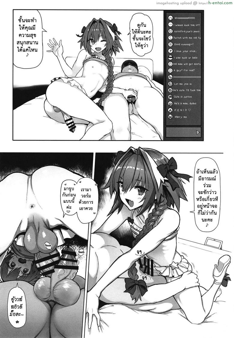 อ่านโดจิน เปิดกลุ่มลับ จับไลฟ์สด [Memeya (Meme50)] AstolfoX (Fate Grand Order) หน้า 4