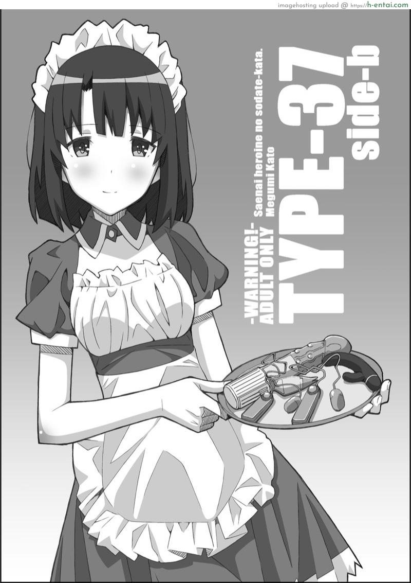 เมดบ้านนี้ มีไว้ฟัด [TYPE-57 (Frunbell)] TYPE-37 side-b (Saenai Heroine no Sodatekata)