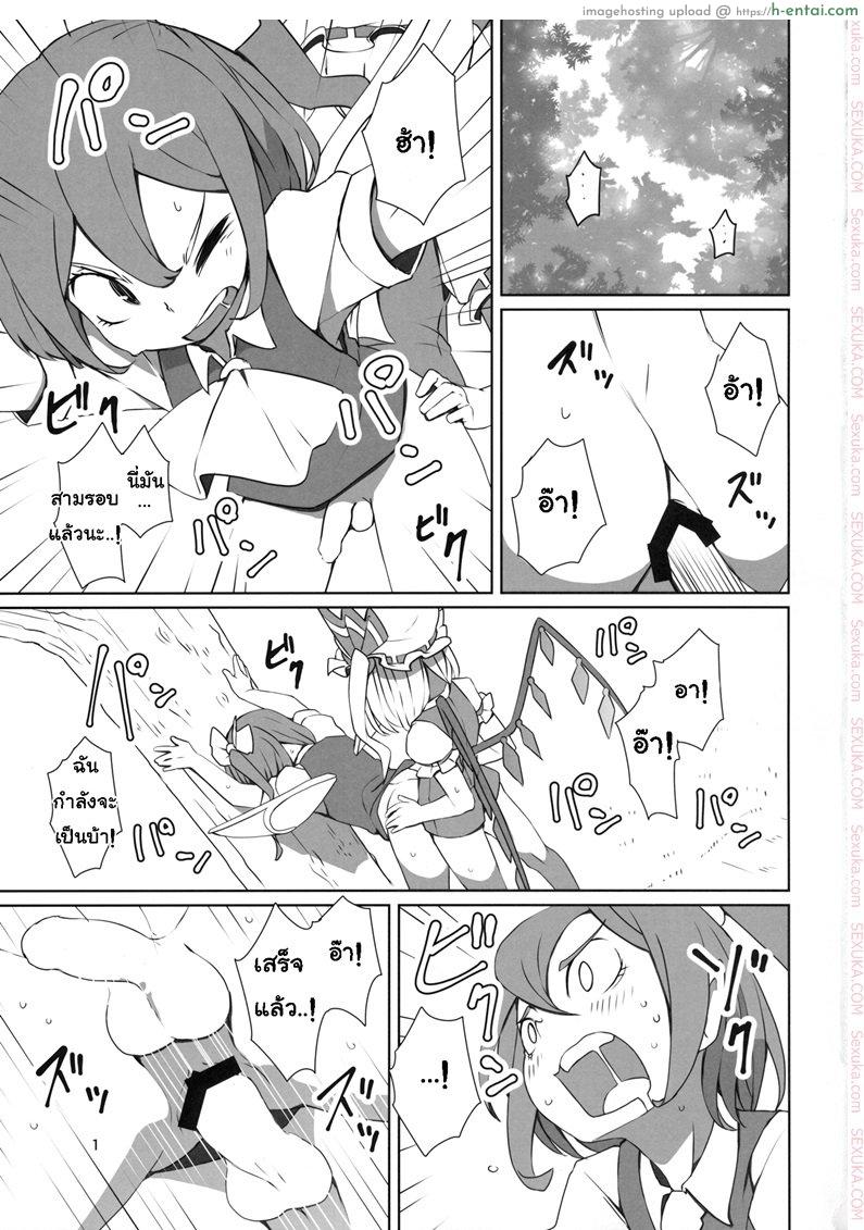 อ่านโดจิน จุมพิตเร้าอารมณ์ [dai] Touhou Shota Teishoku | Touhou Shota Set Meal หน้า 2