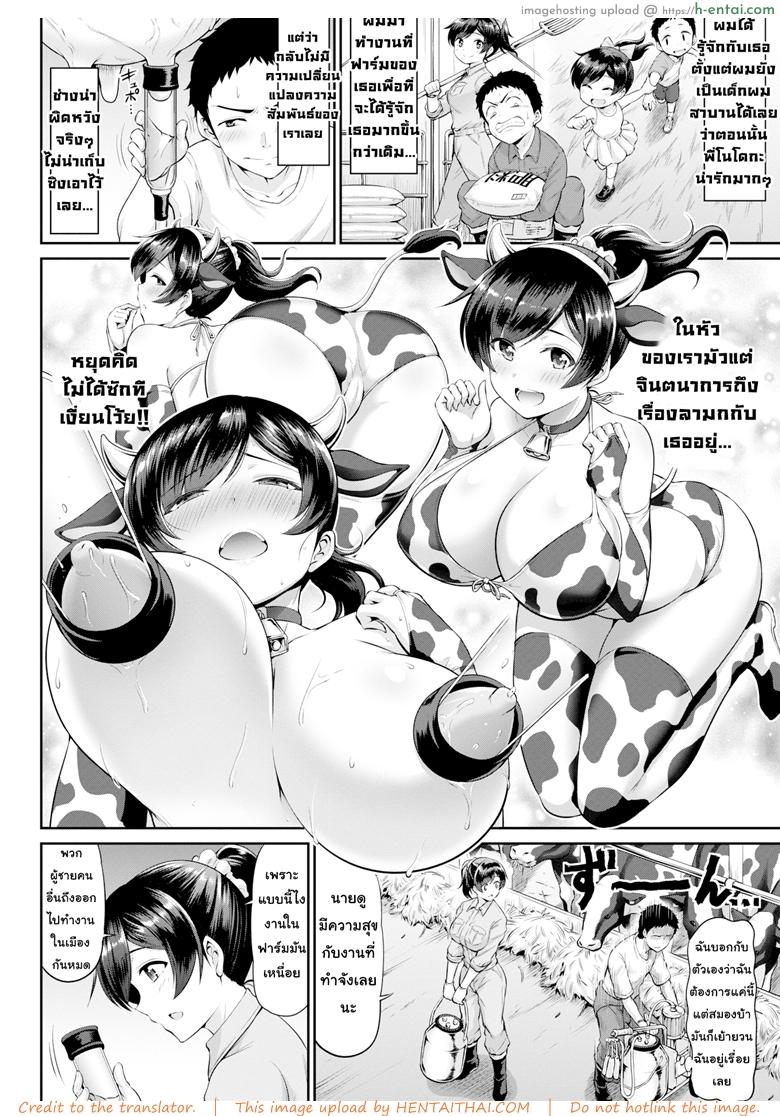 อ่านโดจิน รักเธอนะแม่โคนม [Minamino Sazan] Our Farm Mating Tale (Comic Shitsurakuten 2018-04) หน้า 2