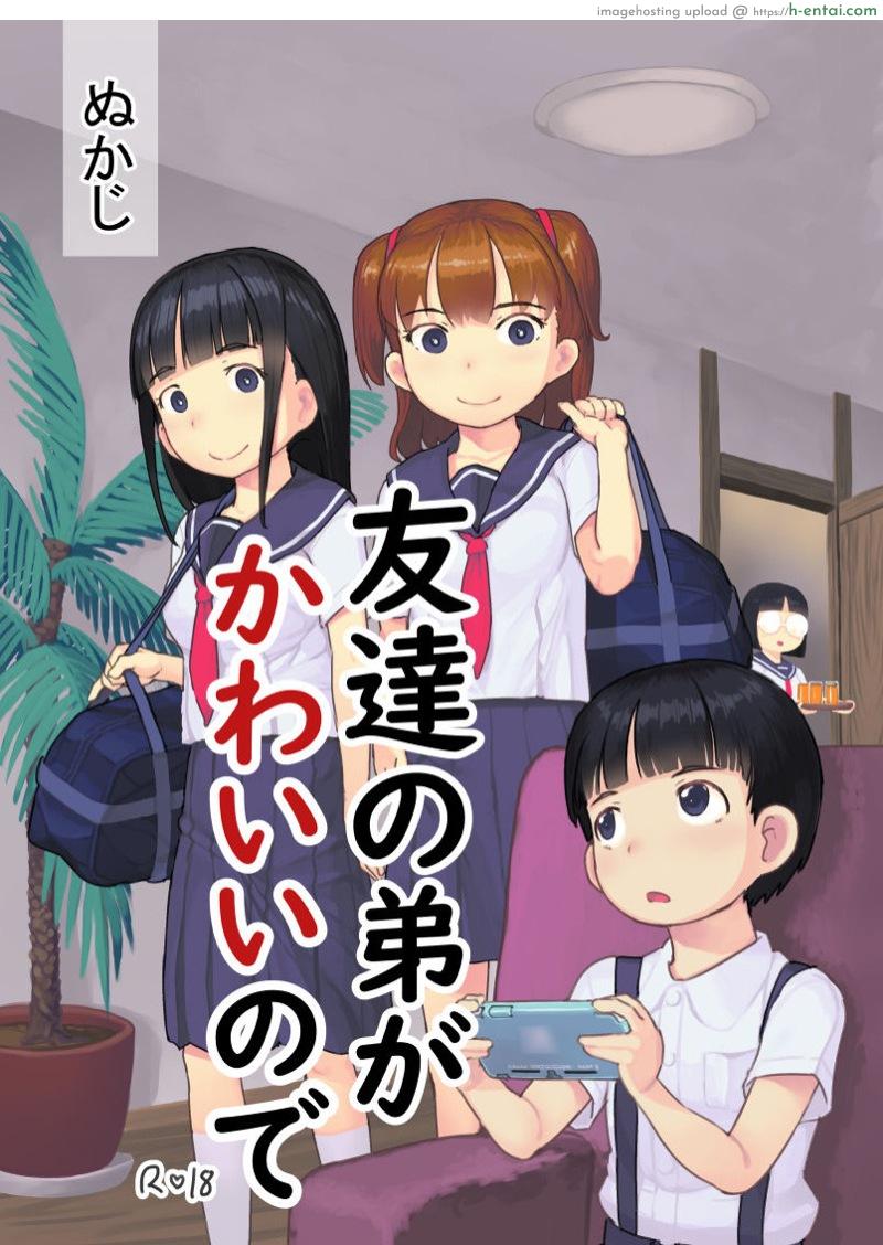 เพราะน้องชายเพื่อนน่ารักเกินไป [Kuromahou Kenkyuujo (Nukaji)] Tomodachi no Otouto ga Kawaii no de