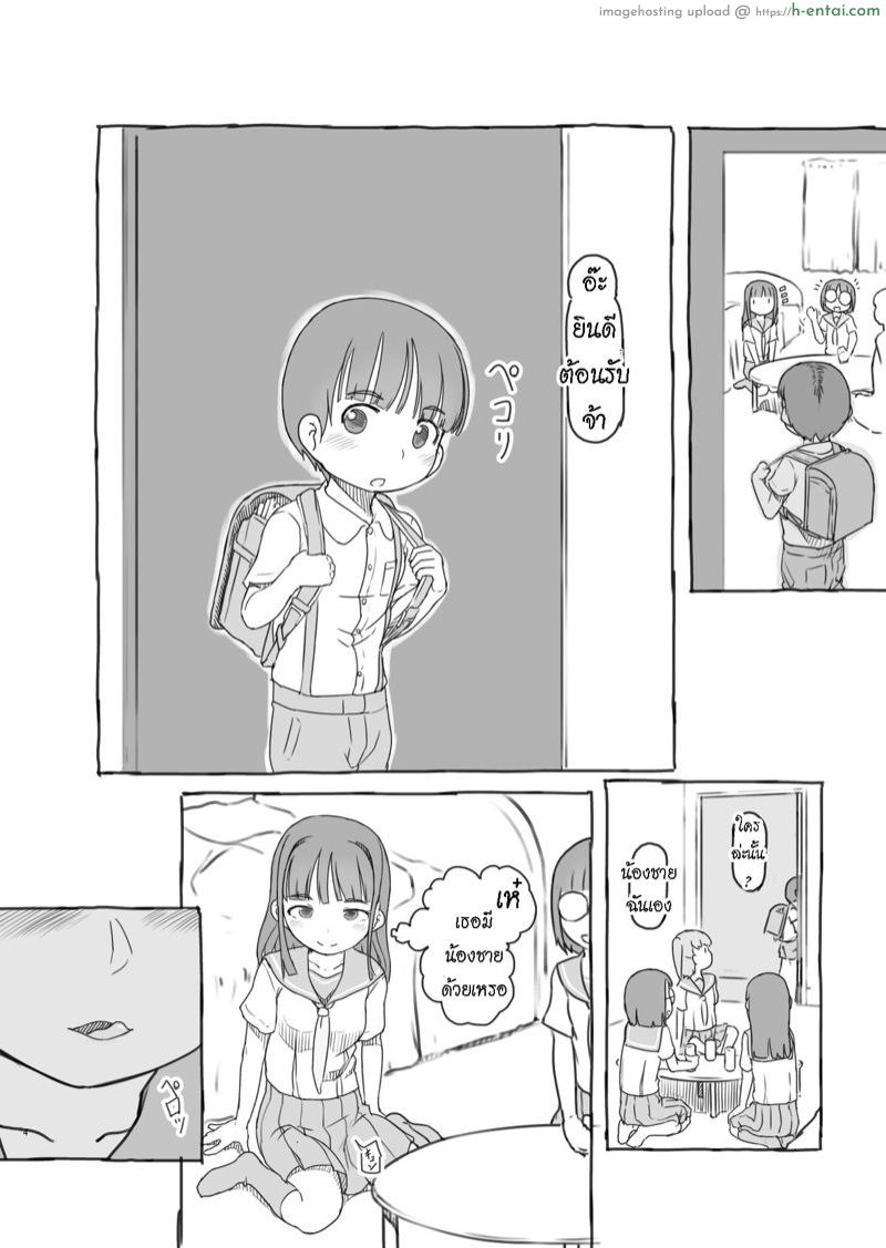 อ่านโดจิน เพราะน้องชายเพื่อนน่ารักเกินไป [Kuromahou Kenkyuujo (Nukaji)] Tomodachi no Otouto ga Kawaii no de หน้า 3