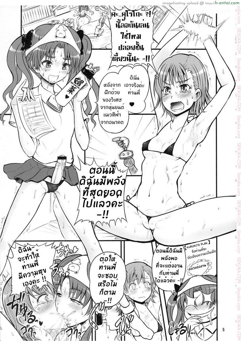 อ่านโดจิน ไอเทมลับโดเรม่อน [rebis] Toaru Kuroko no Mikoto Kanzen Kouryaku หน้า 2