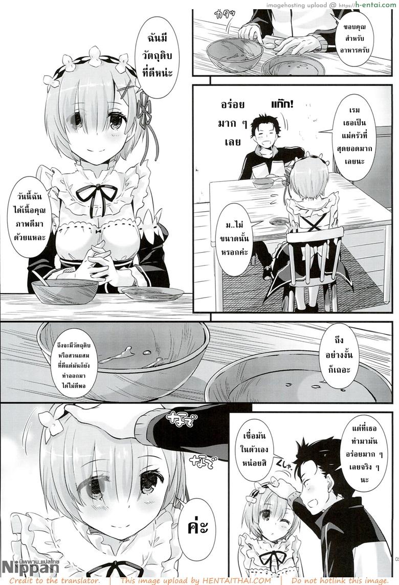 อ่านโดจิน ความฝันที่เรมท้อง (C90) [Digital Lover (Nakajima Yuka)] D.L. action 109 (Re:Zero Kara Hajimeru Isekai Seikatsu) หน้า 3