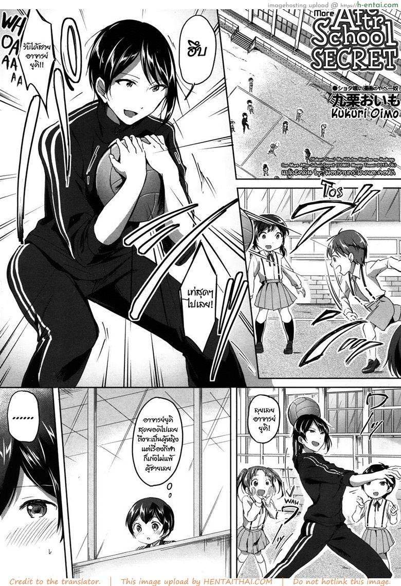 ความลับหลังเลิกเรียน [Kuguri Oimo] Mohitotsu Himitsu no Houkago | One More After-School Secret (COMIC Mugen Tensei 2018-06)