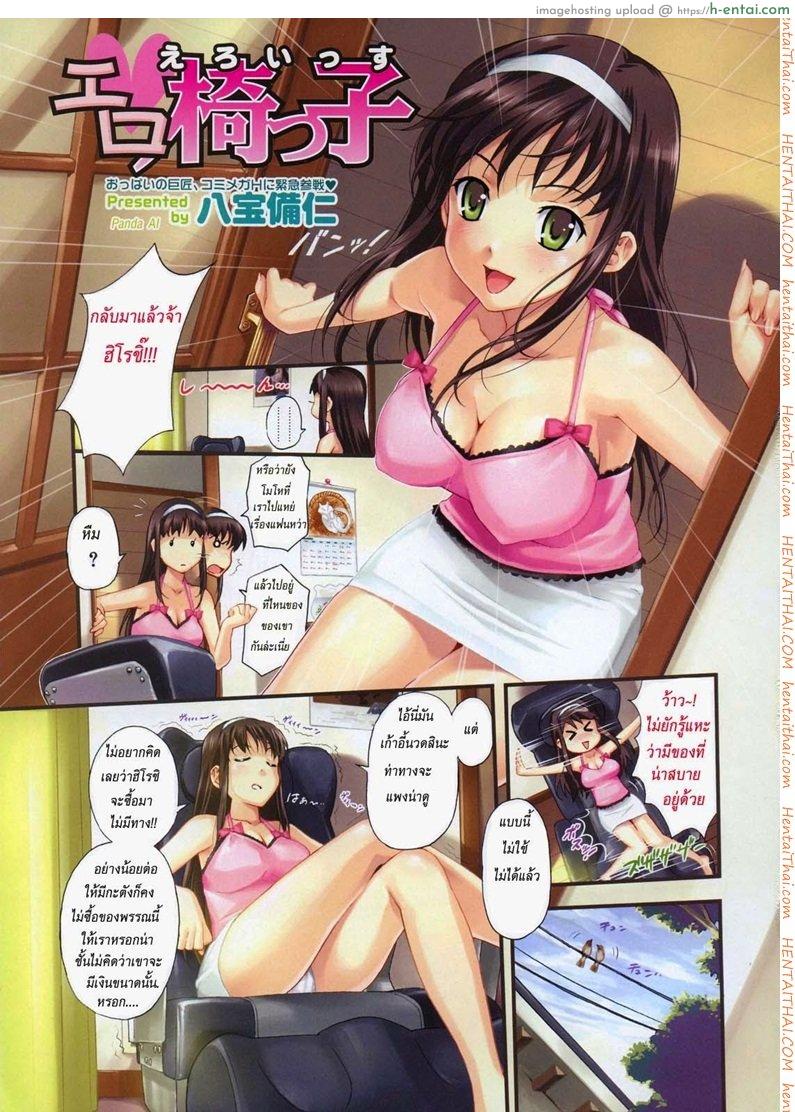 เก้าอี้พาเสียว [Happoubi Jin] Ero Issu (COMIC Megastore H 2007-10)