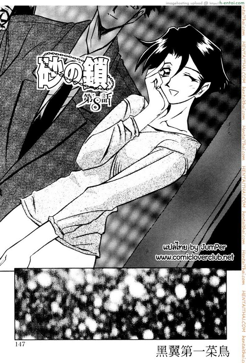 อ่านโดจิน ครอบครัววิปลาส 8 [Sanbun Kyoden] Suna no Kusari Ch.8 หน้า 3