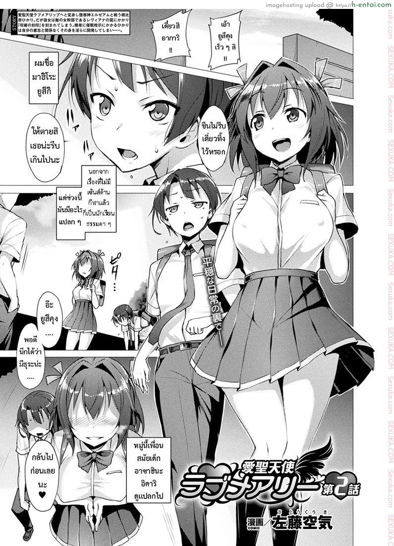 ตัวแทนแห่งความรัก 2 [satou kuuki] Aisei Tenshi Love Mary | The Archangel of Love, Love Mary Ch.2