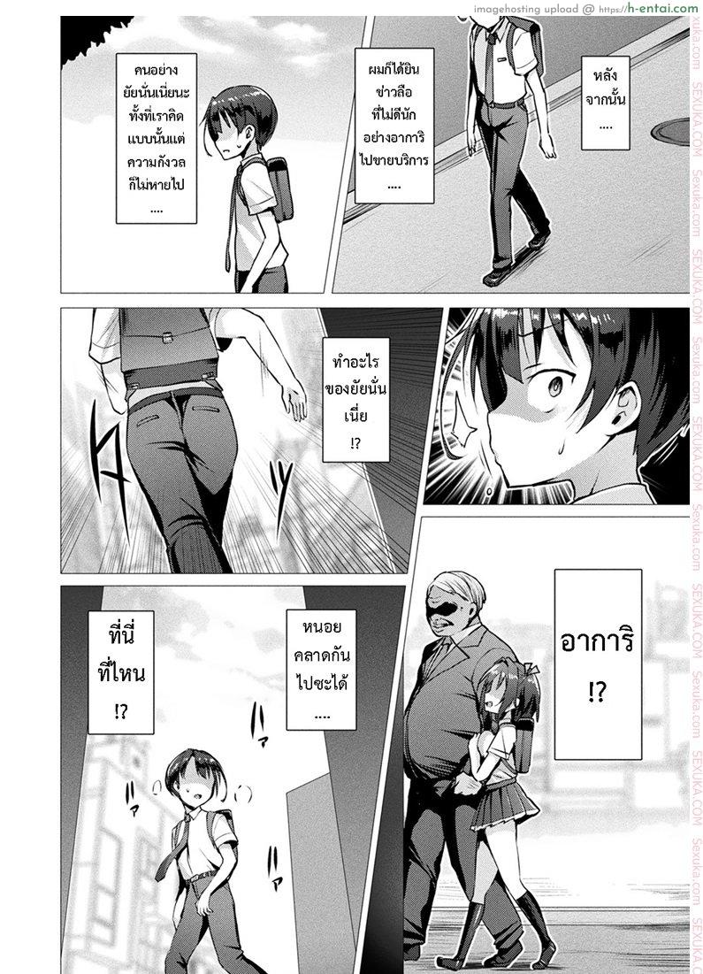 อ่านโดจิน ตัวแทนแห่งความรัก 2 [satou kuuki] Aisei Tenshi Love Mary | The Archangel of Love, Love Mary Ch.2 หน้า 5