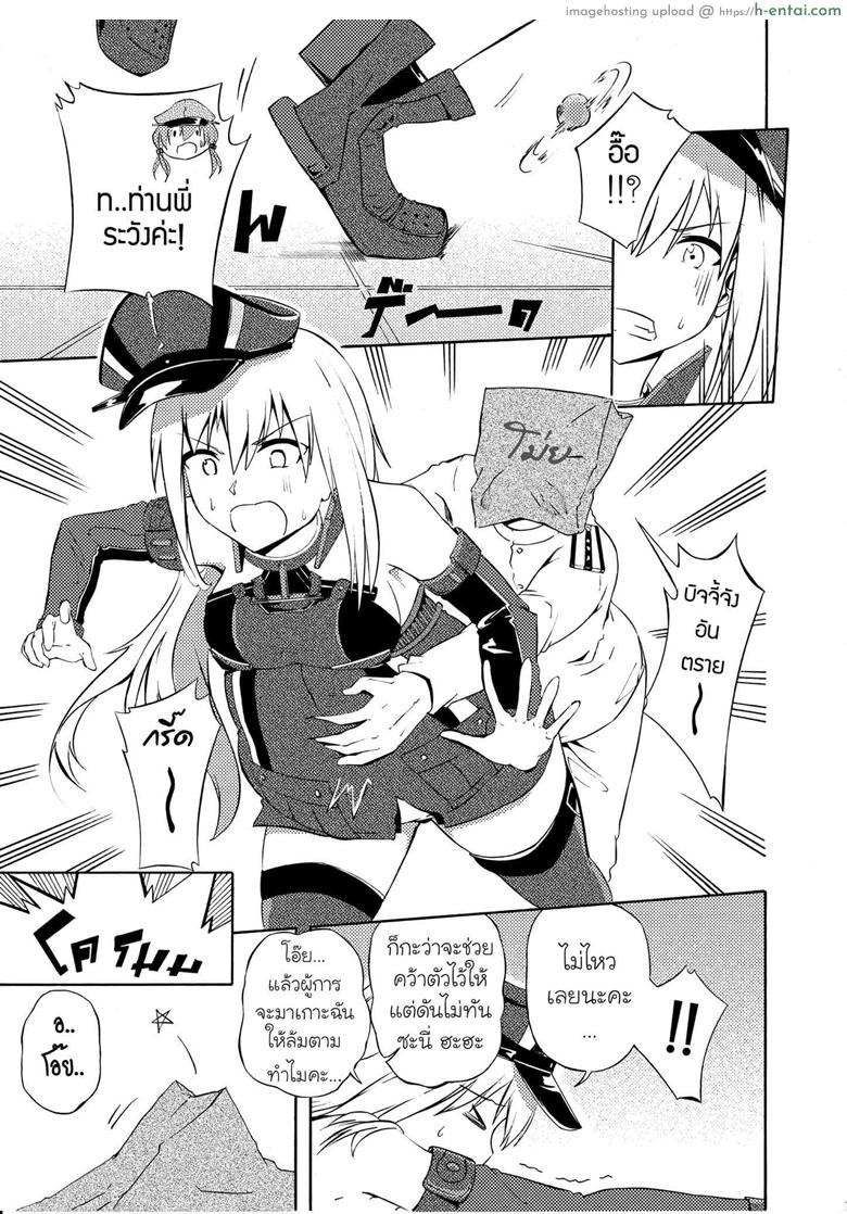 อ่านโดจิน ขจัดของเสีย Bismarck buffet problem หน้า 2