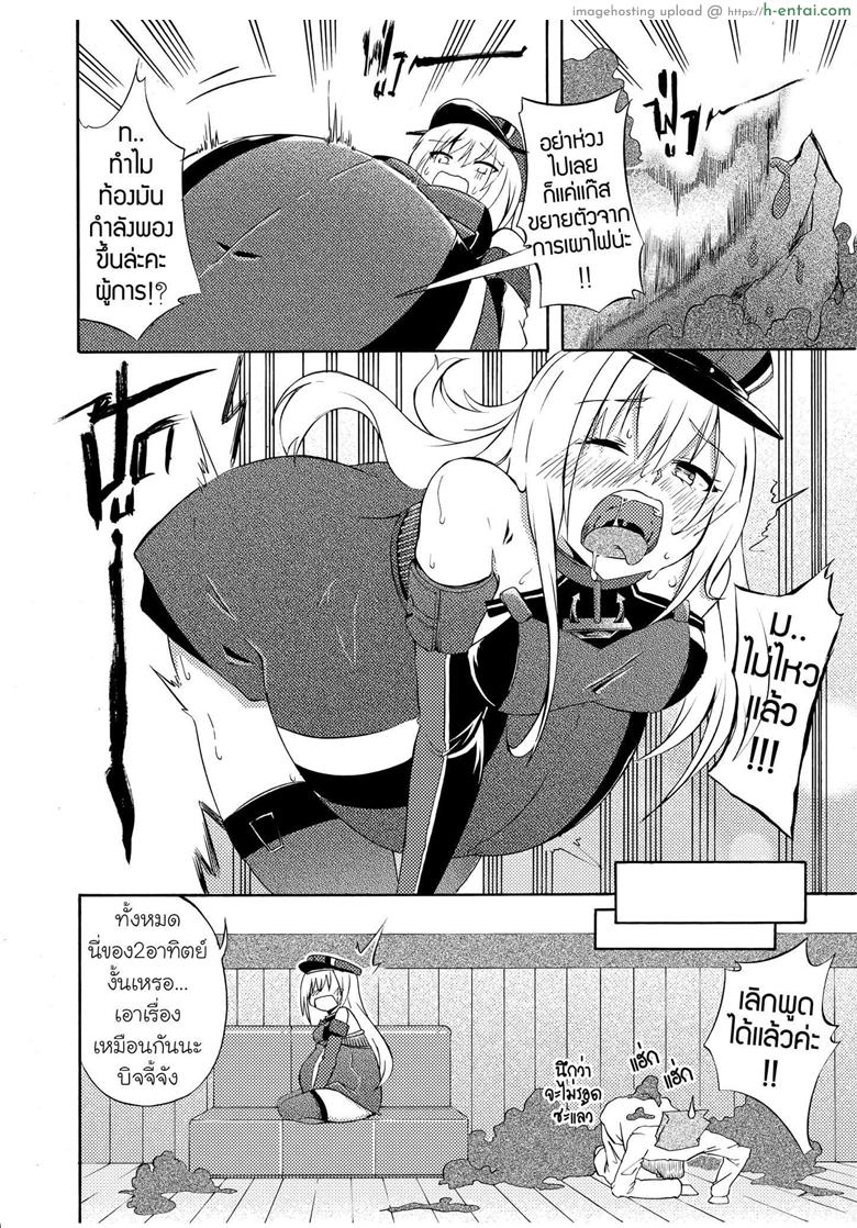 อ่านโดจิน ขจัดของเสีย Bismarck buffet problem หน้า 6