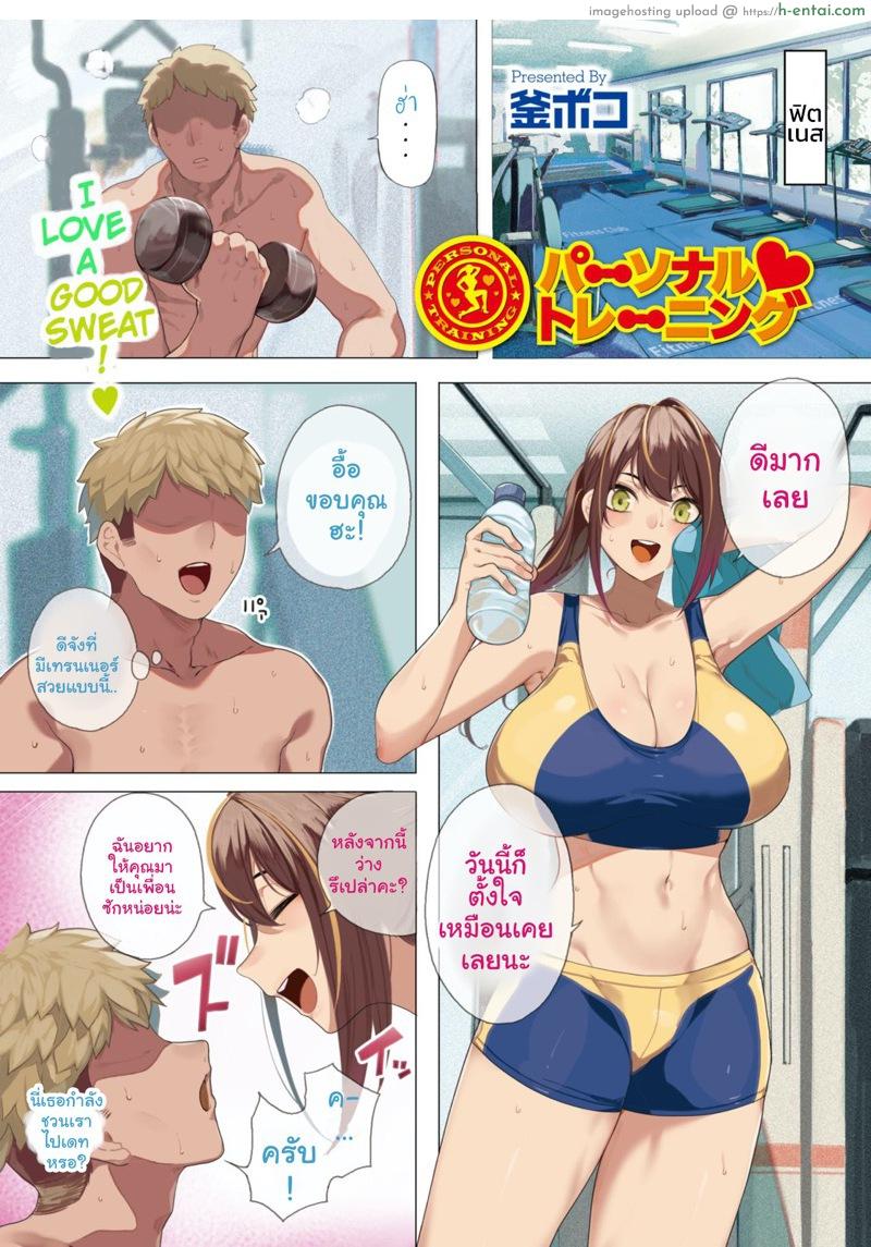เทรนเนอร์รักส่วนตัว [Kamaboko] Personal Training (COMIC HOTMILK 2020-12)