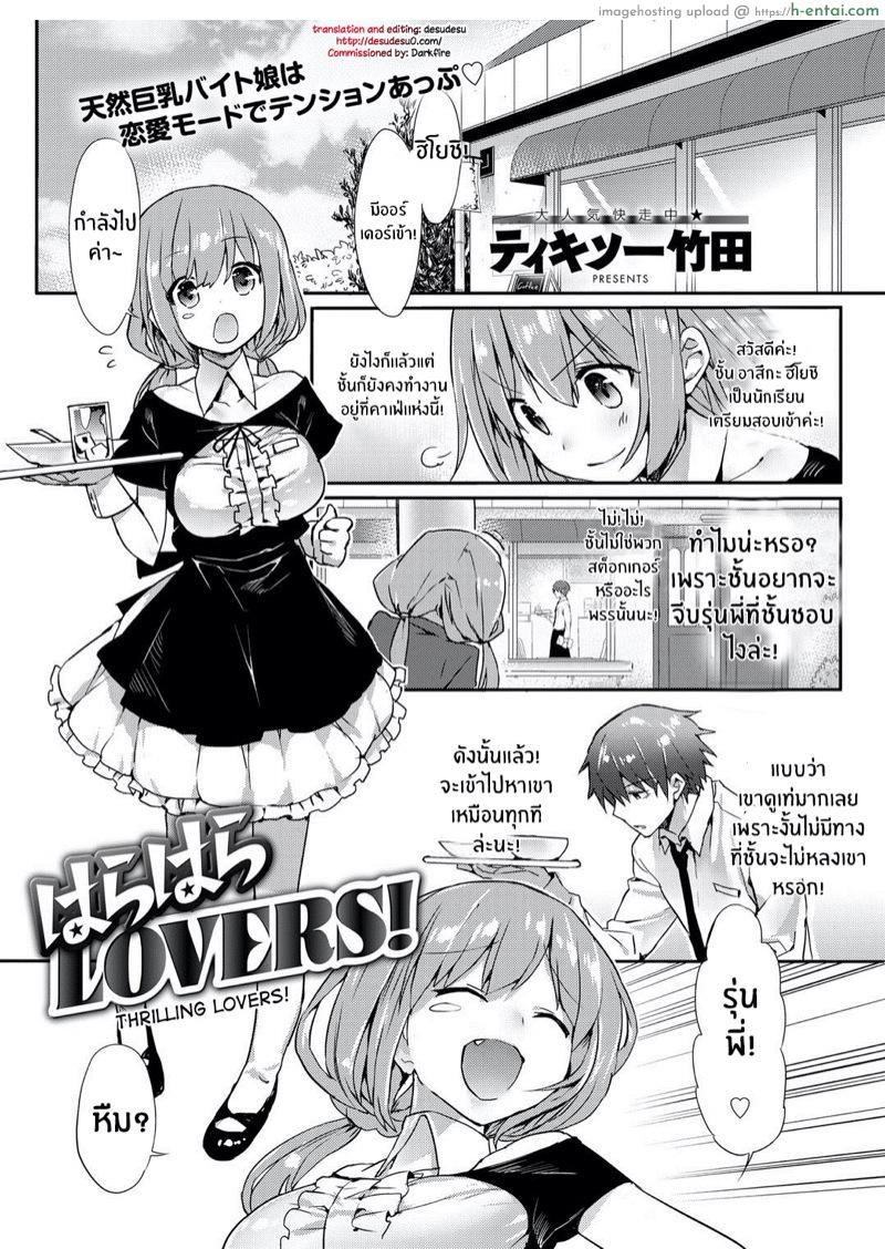 มาดามใจคนอกหัก [Thikiso Takeda] Harahara Lovers! | Thrilling Lovers! (Canopri Comic 2012-07 Vol. 21)