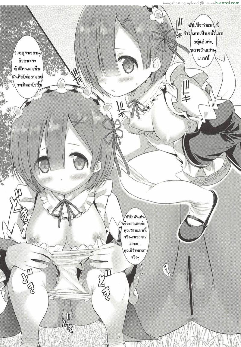 อ่านโดจิน ของของเรม และไอ้โรคจิต(โยมนั้นแหละ) (C94) [88 Gou (Ooishi Chuuni)] Re:me… (Re:Zero kara Hajimeru Isekai Seikatsu) หน้า 3