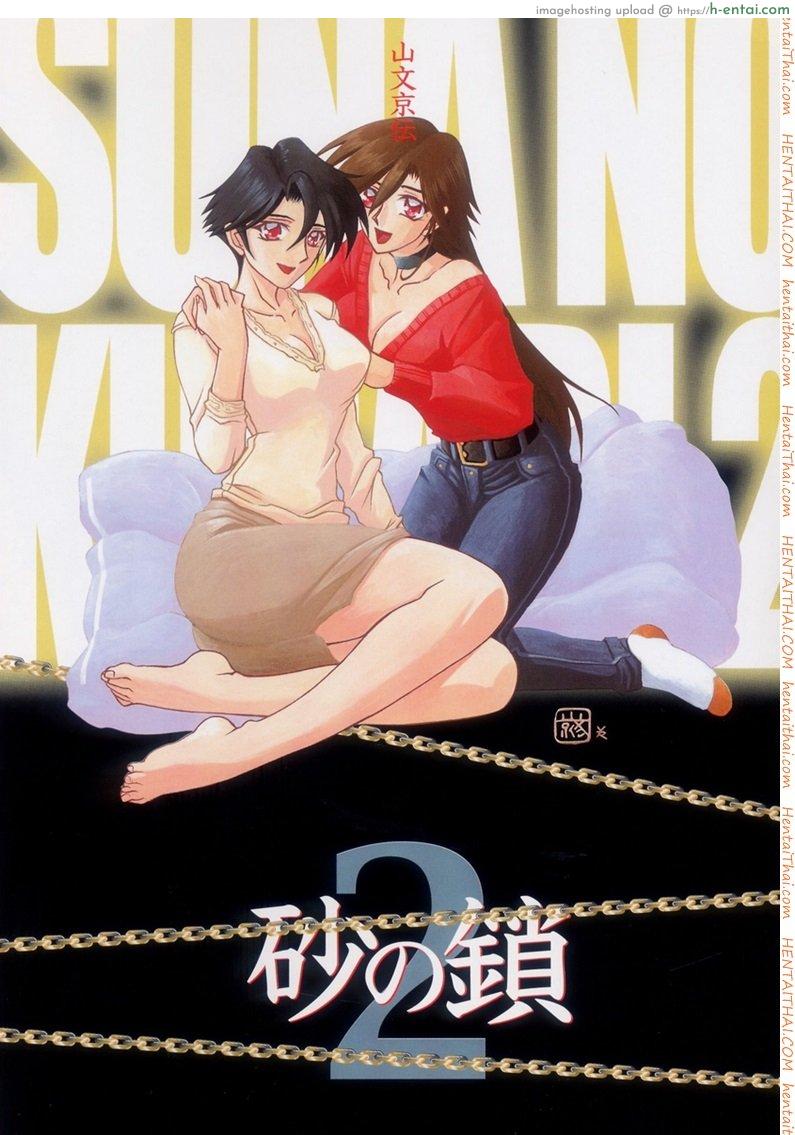 ครอบครัววิปลาส 9 [Sanbun Kyoden] Suna no Kusari Ch.9