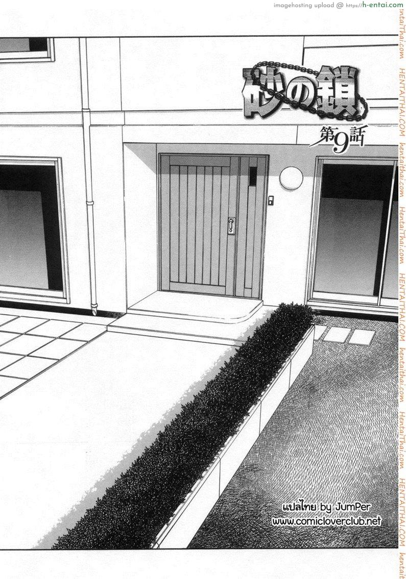 อ่านโดจิน ครอบครัววิปลาส 9 [Sanbun Kyoden] Suna no Kusari Ch.9 หน้า 3