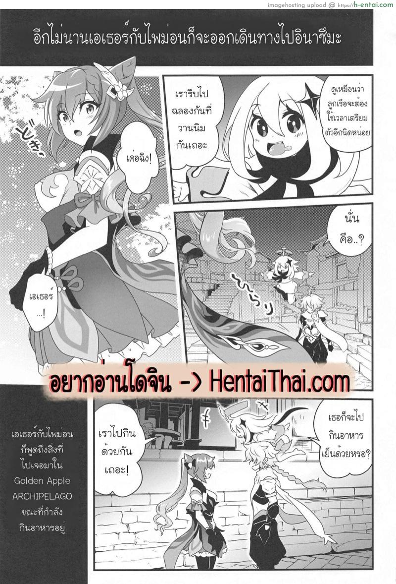 อ่านโดจิน ก่อนจากกันก็ขอสักครั้ง (COMIC1☆19) [URAN-FACTORY (URAN)] Tsuyameku Hareboshi | Glossy Starlit (Genshin Impact) [English] [LeoTheLight] หน้า 2