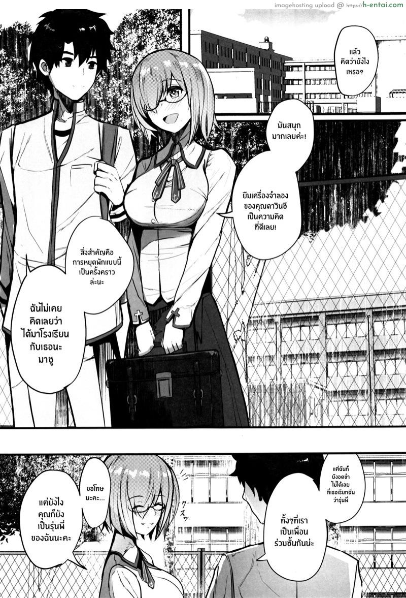 อ่านโดจิน ชีวิตประจำวันสุดลามกกับมาชู (C96) [Yurutto Pocket (Untue)] Mash to Koukou Seikatsu Seifuku Hatsu Ecchi Hen | Having a Lewd Highschool Life With Mash (Fate/Grand Order) หน้า 2