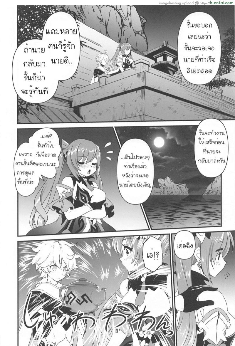 อ่านโดจิน ก่อนจากกันก็ขอสักครั้ง (COMIC1☆19) [URAN-FACTORY (URAN)] Tsuyameku Hareboshi | Glossy Starlit (Genshin Impact) [English] [LeoTheLight] หน้า 5