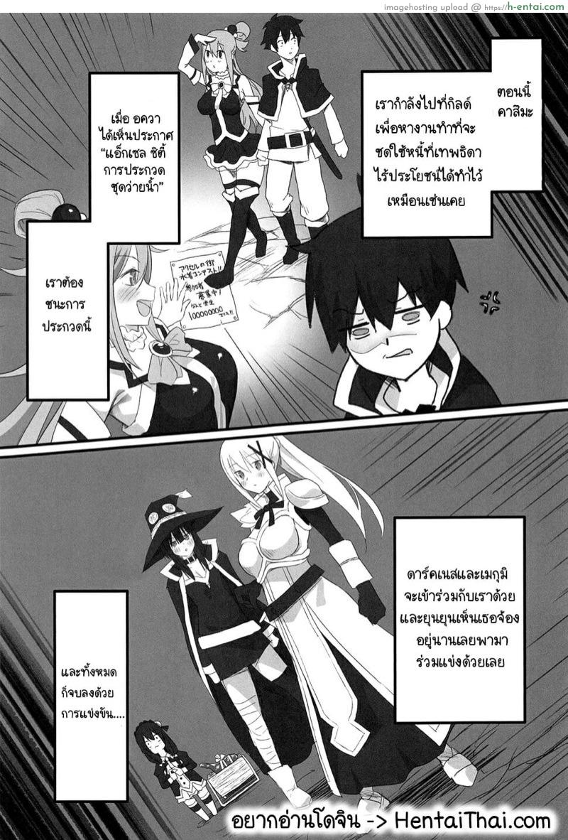 อ่านโดจิน แข่งประกวดชุดว่ายน้ำ 1 [PuruMetal] Kono Fusei Touhyou ni Danzai o! (Kono Subarashii Sekai ni Syukufuku o!) – Part 1 หน้า 2