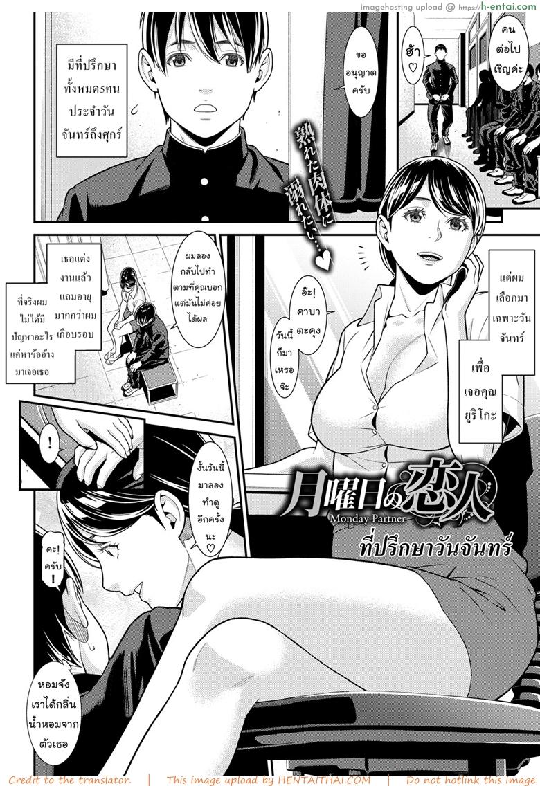 อ่านโดจิน ที่ปรึกษาวันจันทร์ [Syuuen] Monday Partner (Comic Bavel 2018-10) หน้า 2