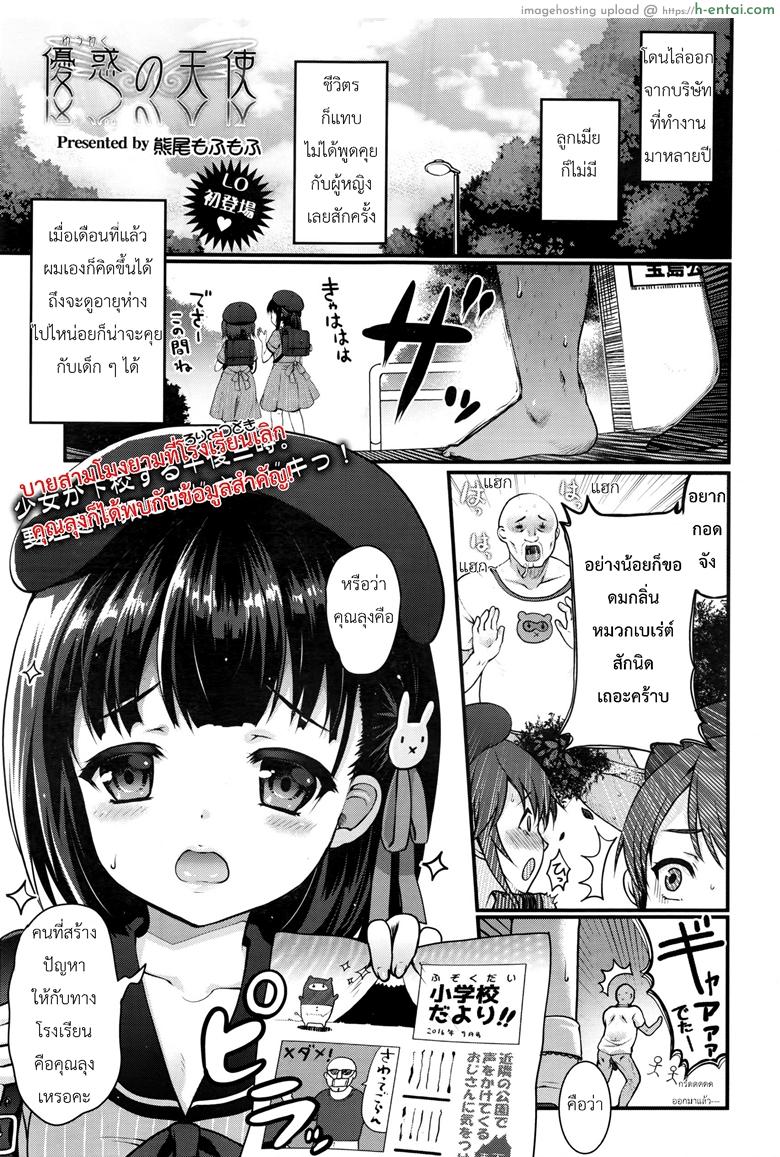 ใจสงบเมื่อพบเธอ [Kumao Mofumofu] Yuuwaku no Tenshi (COMIC LO 2016-10)