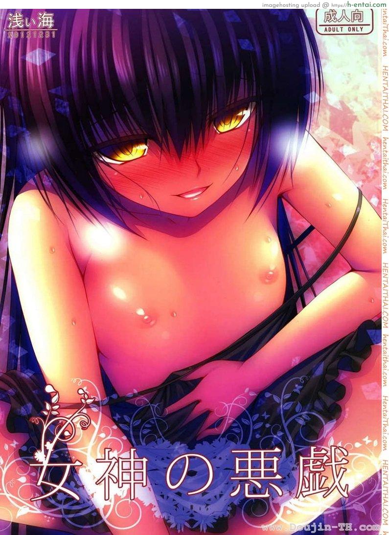 รับบทลงโทษจากสาวน้อยสาว [Asami Asami] Megami No Itazura | Mischief Of The Goddess