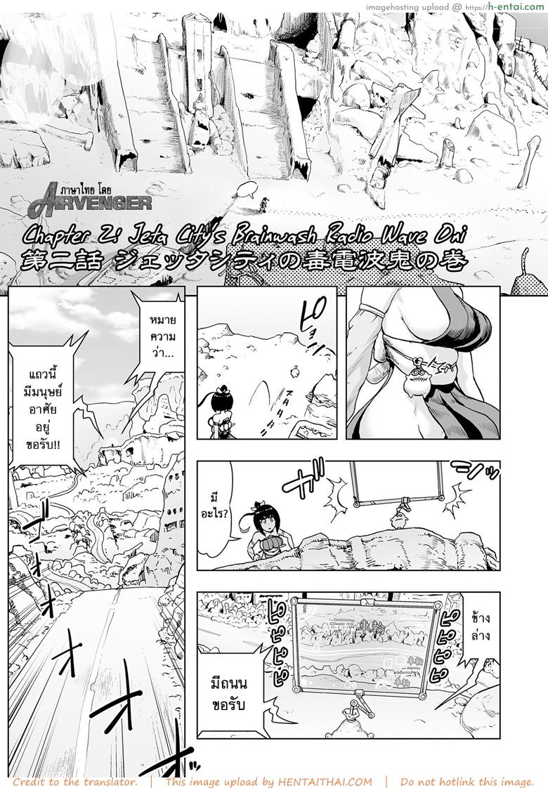 อ่านโดจิน ตำนานเจ้าหญิงโมโม่ 2 – คลื่นล้างสมองของเมืองเจต้า [Gesundheit] Momohime | Princess Momo Ch.2 – Jeta City’s Brainwash Radio Wave Oni หน้า 2