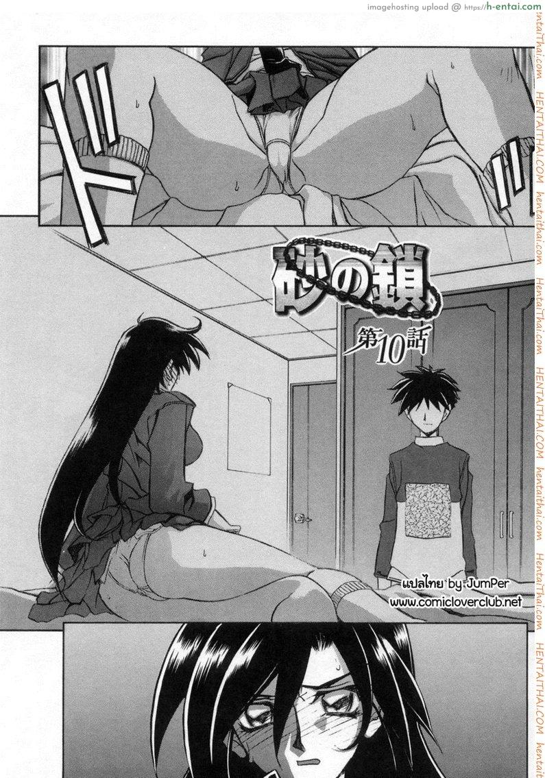 อ่านโดจิน ครอบครัววิปลาส 10 [Sanbun Kyoden] Suna no Kusari Ch.10 หน้า 2