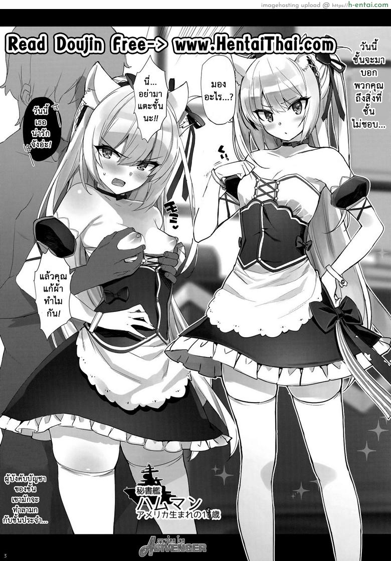 อ่านโดจิน ถึงบอกไม่ชอบ แต่อยากให้ทำ (C93) [Number2 (Takuji)] Kaikin! Namaiki Hammann Unforbidden! Hammann’s raw orgasm (Azur Lane) หน้า 2