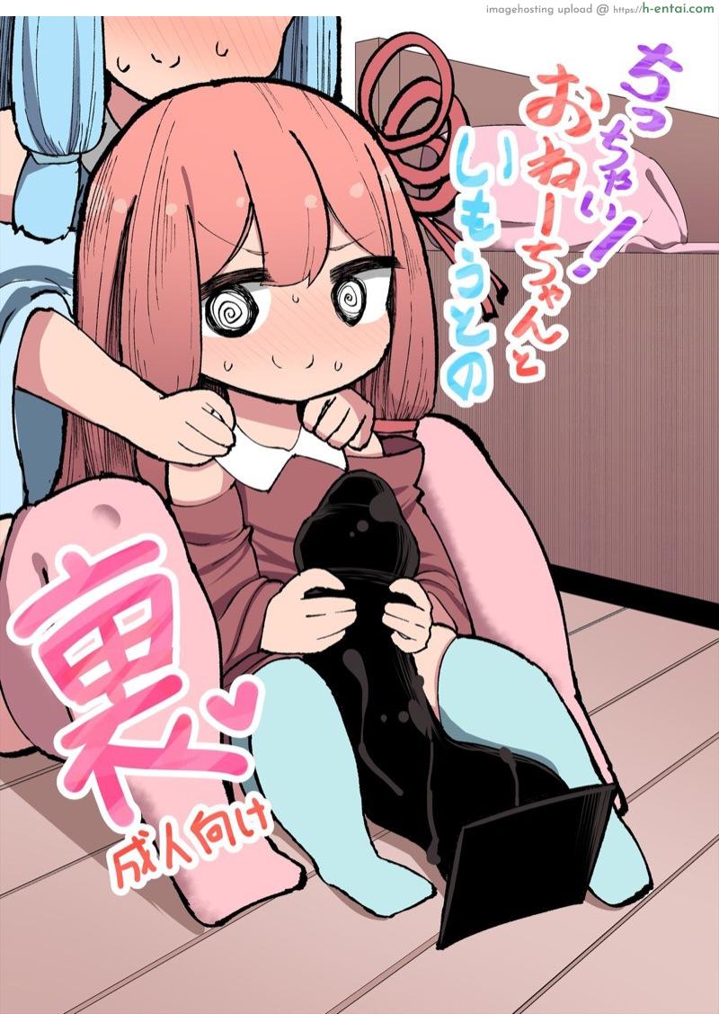 น้องขี้อ่อย [Izumo Gasshuukoku (Momomo Gasshuukoku)] Chicchai! Onee-chan to Imouto no Ura (VOICEROID)